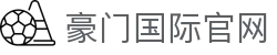 HOME-豪门国际「强保障平台,更省心娱乐」